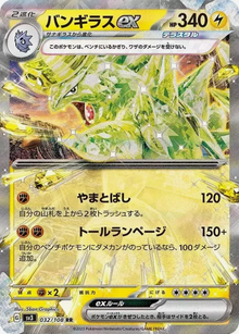 Tyranitar EX 032/108 JAPO