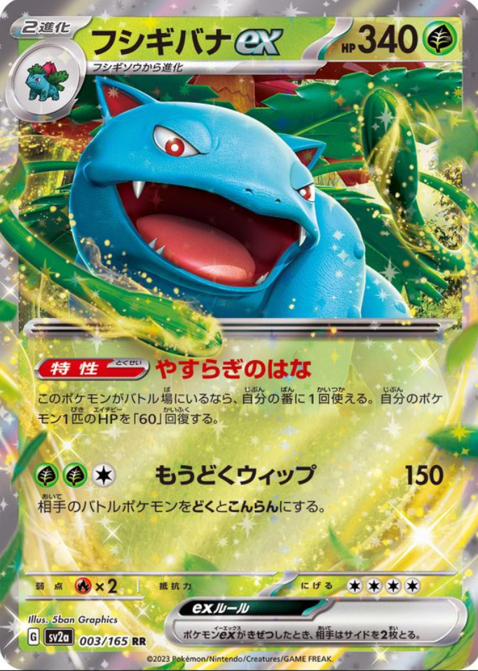 Venusaur EX 003/165 JAPO