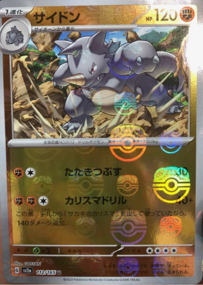 Rhydon Masterball 112/165 JAPO