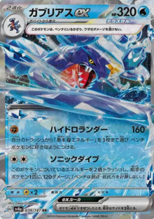 Garchomp EX 039/187 JAPO