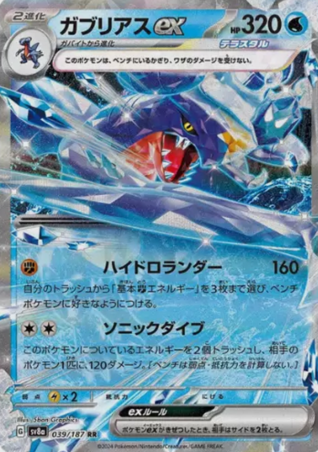 Garchomp EX 039/187 JAPO