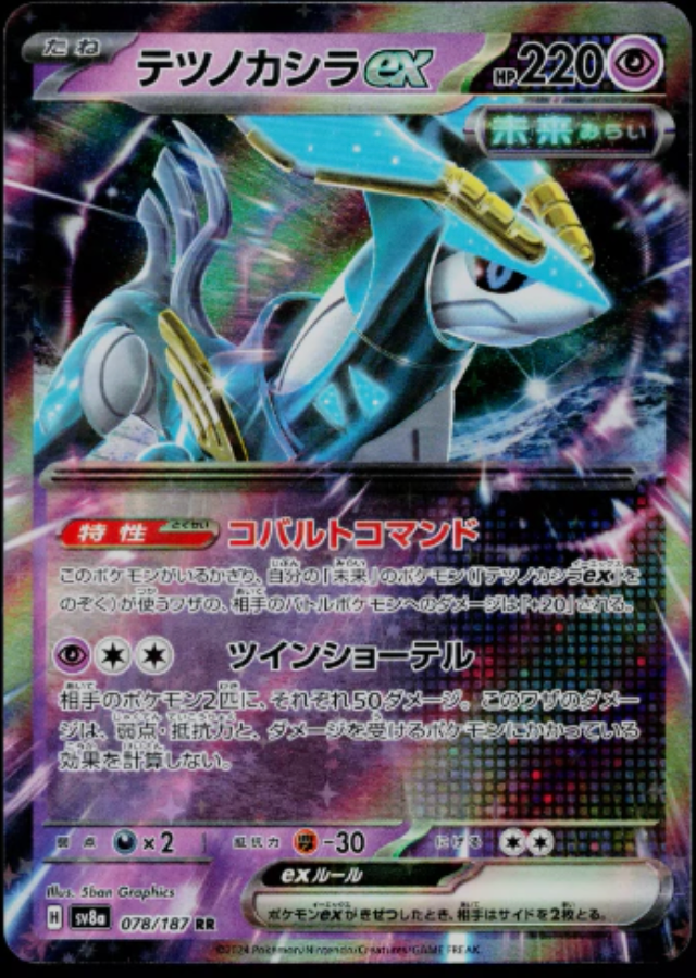 Iron Crown EX 078/187 JAPO