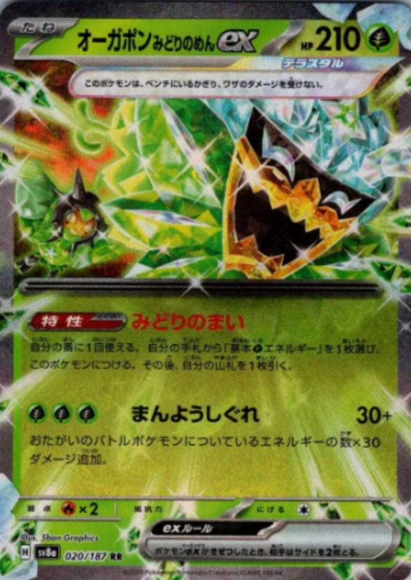 Teal Mask Ogerpon EX 020/187 JAPO
