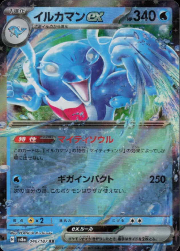 Palafin EX 046/187 JAPO