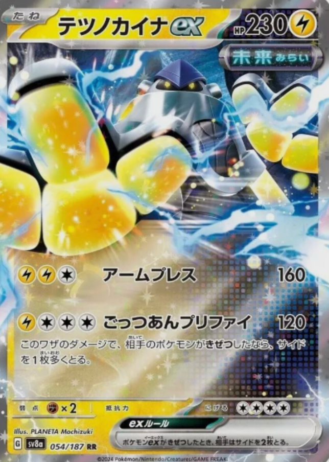 Iron Hands EX 054/187 JAPO