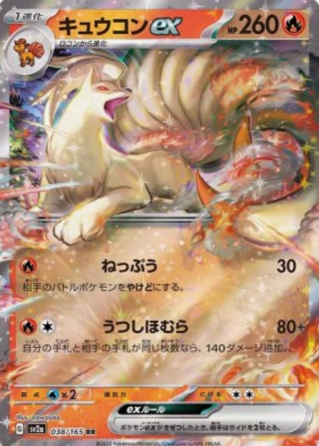 Ninetales EX 038/165 JAPO