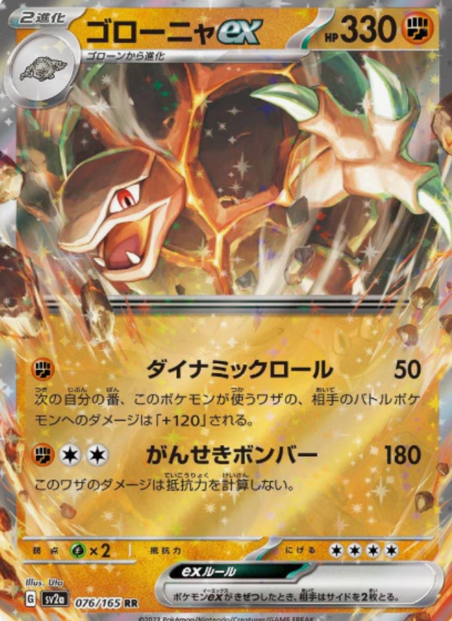 Golem EX 076/165 JAPO