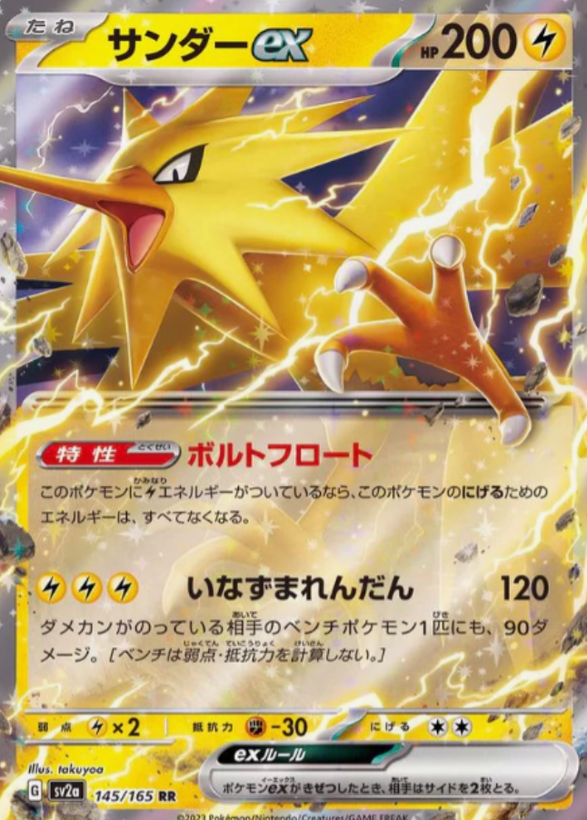 Zapdos EX 145/165 JAPO