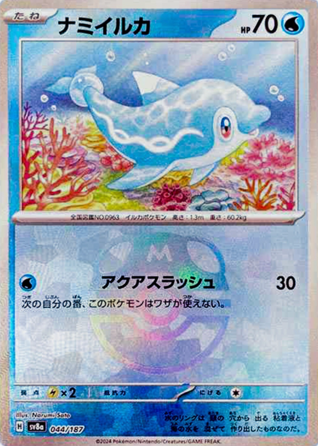 Finizen 044/187 Master Ball JAPO