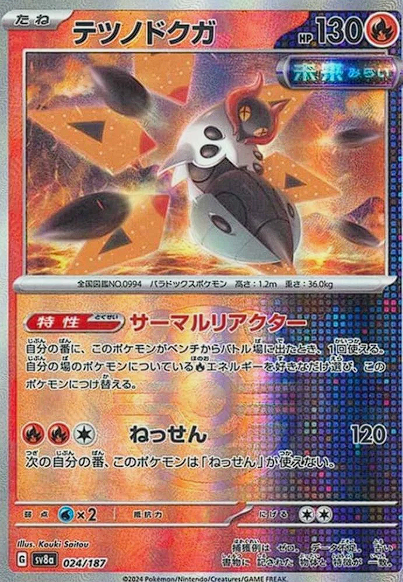 Iron Moth 024/187 Master Ball JAPO