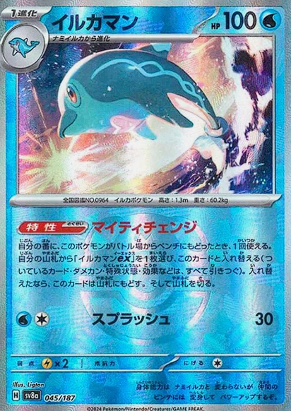 Palafin 045/187 Master Ball JAPO