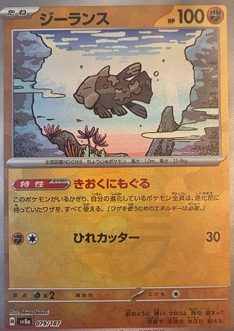 Relicanth 079/187 Master Ball JAPO