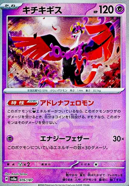 Fezandipiti 076/187 Master Ball JAPO