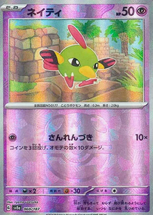 Natu 060/187 Master Ball JAPO