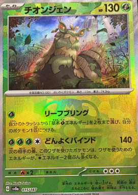 Wo-Chien 015/187 Master Ball JAPO