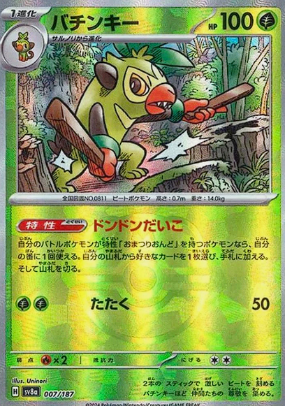 Thwackey 007/187 Master Ball JAPO