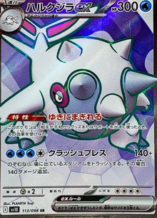 Cetitan EX 113/098 JAPO