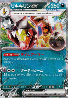 Farigiraf EX 042/071 JAPO