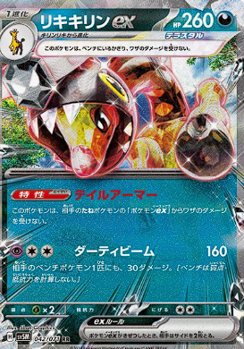 Farigiraf EX 042/071 JAPO