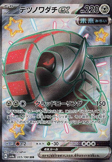 Iron Treads EX 333/190 JAPO