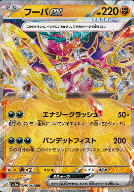 Hoopa EX 029/062 JAPO