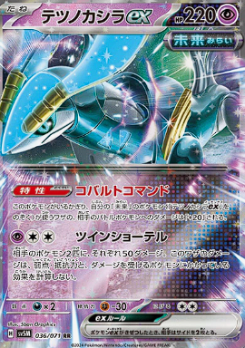 Iron Crown EX 036/071 JAPO