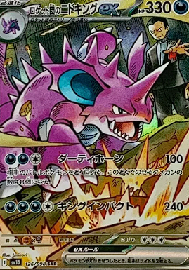 Team Rocket's Nidoking EX 126/098 JAPO
