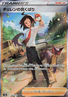 Cheren's Care 241/172 JAPO