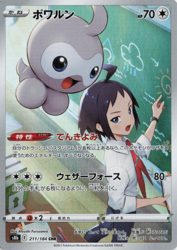 Castform 211/184 JAPO