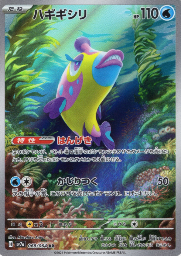 Bruxish 068/064 JAPO