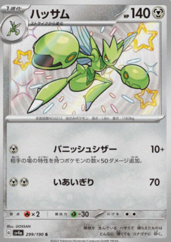 Scizor 299/190 JAPO
