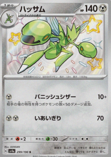 Scizor 299/190 JAPO