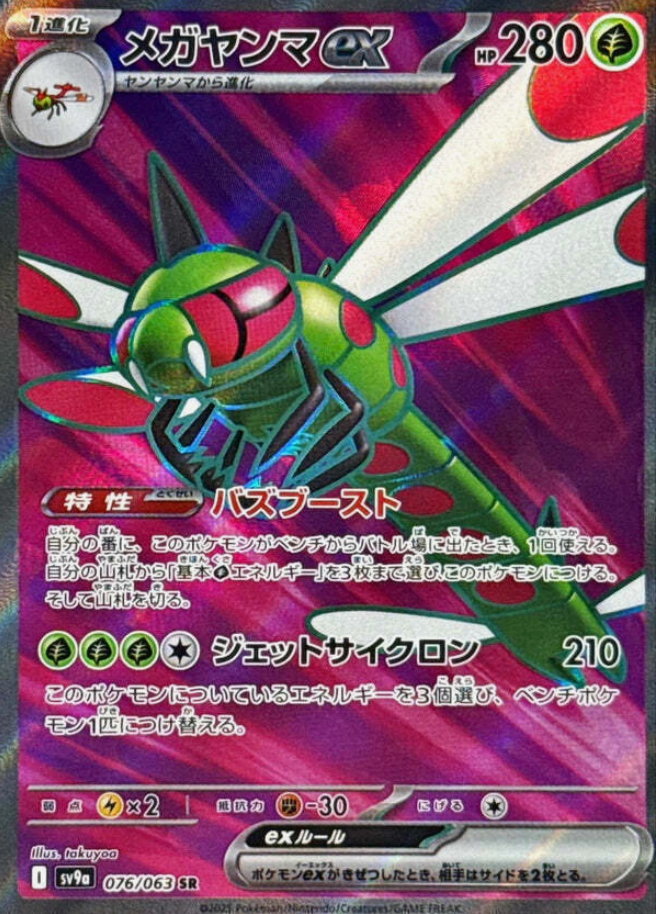 Yanmega EX 076/063 JAPO