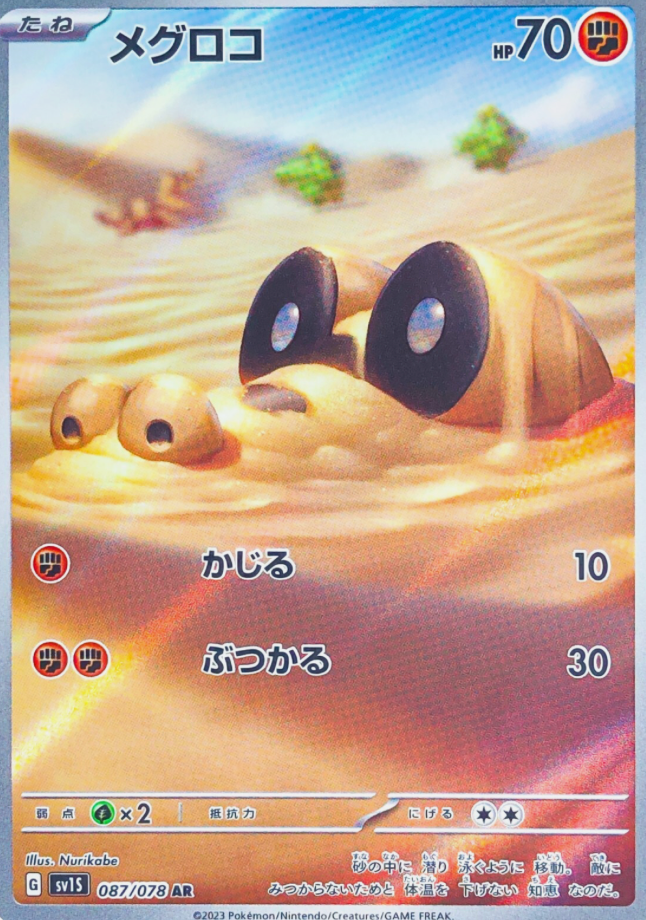 Sandile 087/078 JAPO