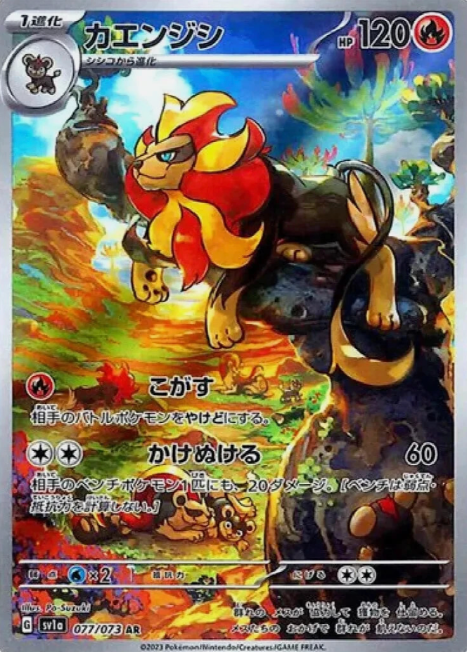 Pyroar 077/073 JAPO