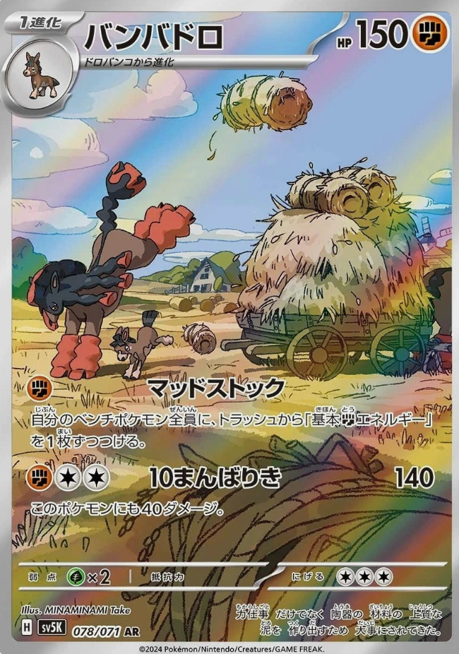 Mudsdale 078/071 JAPO