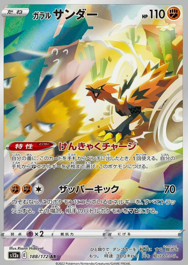 Galarian Zapdos 188/172 JAPO