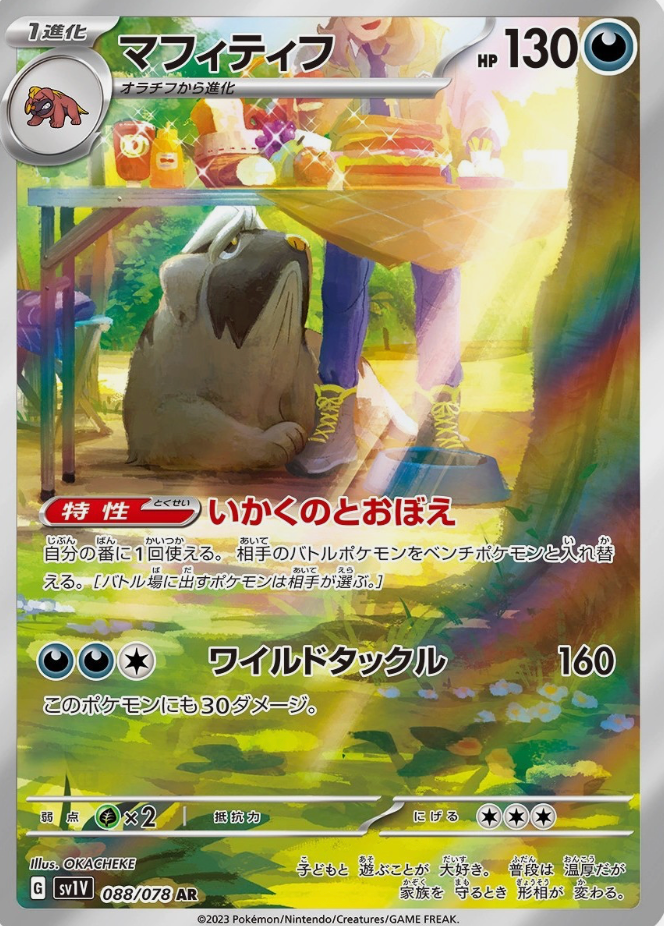 Mabosstiff 088/078 JAPO