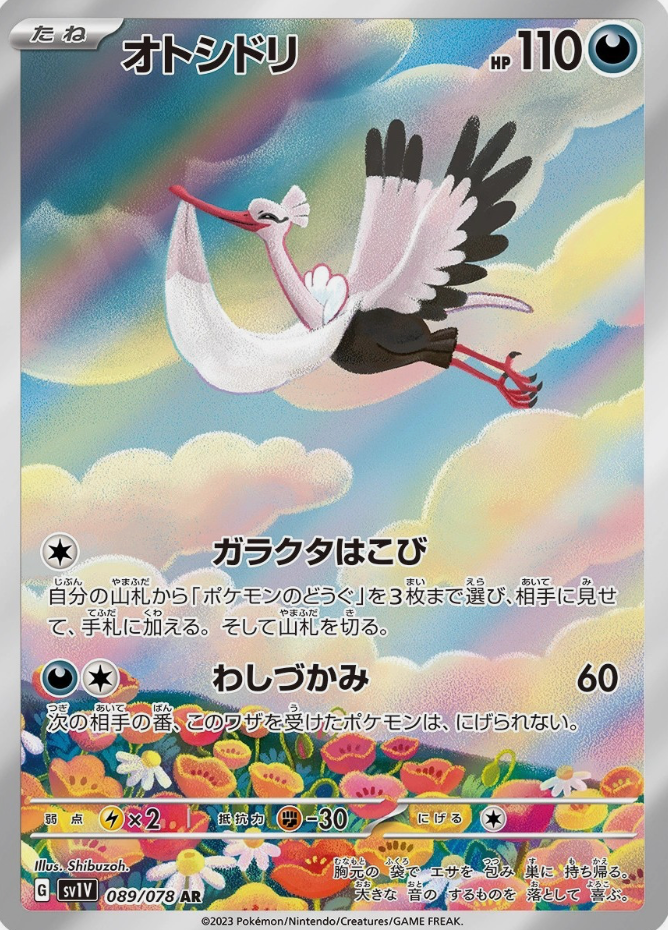 Bombirdier 089/078 JAPO