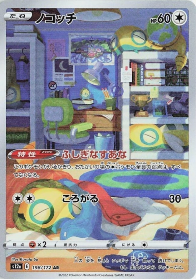 Dunsparce 198/172 JAPO