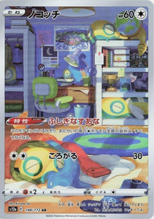 Dunsparce 198/172 JAPO