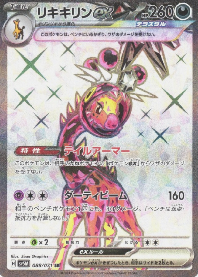 Farigiraf EX 088/071 JAPO