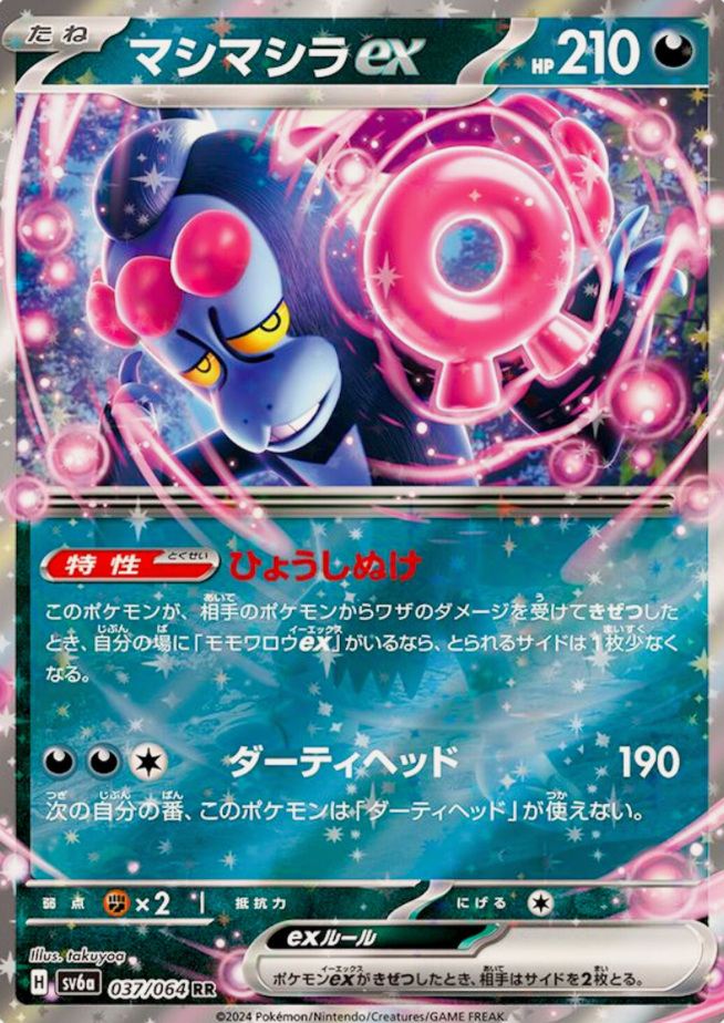 Munkidori EX 037/064 JAPO