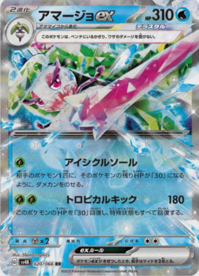 Tsareena EX 020/066 JAPO