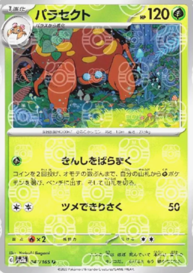Parasect 047/165 Master Ball JAPO
