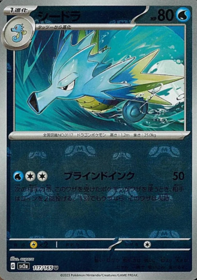 Seadra 117/165 Master Ball JAPO