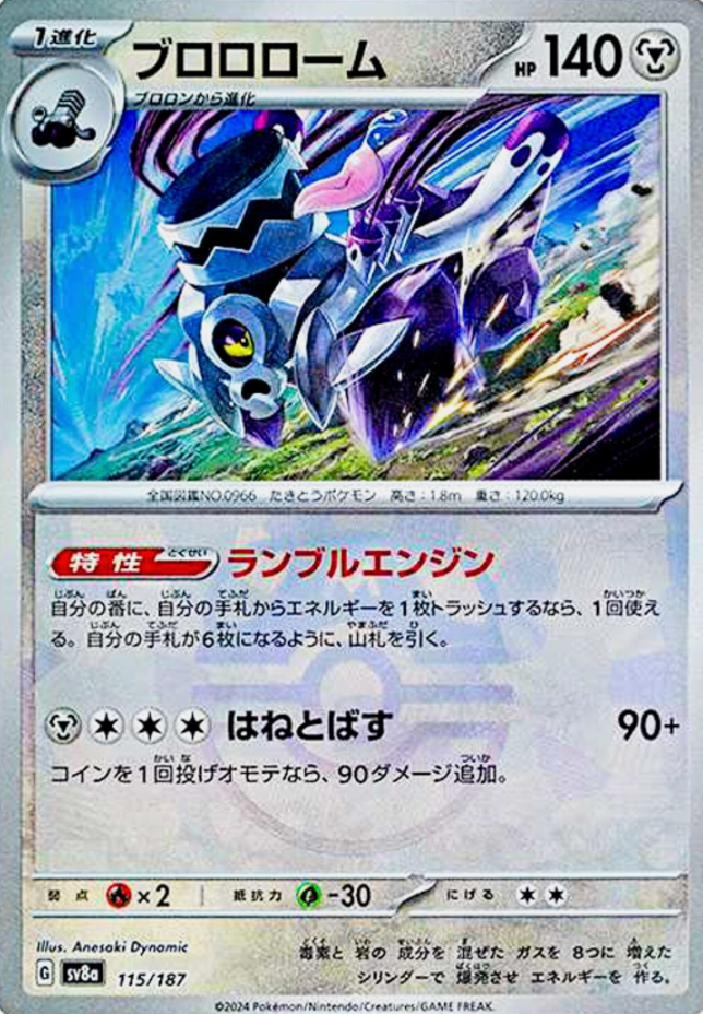 Revavroom 115/187 Master Ball JAPO