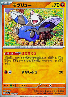 Drilbur 083/187 Master Ball JAPO