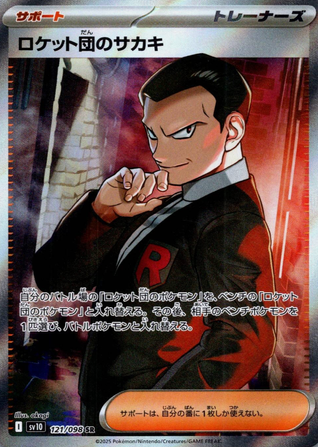 Giovanni 121/098 JAPO