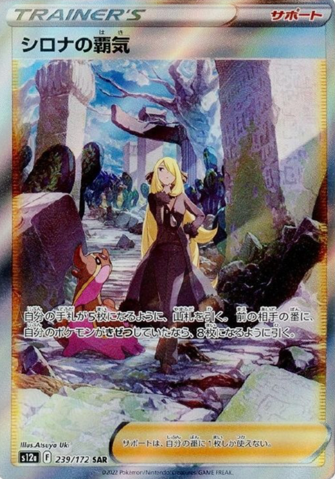 Cynthia's Aspiration 239/172 JAPO